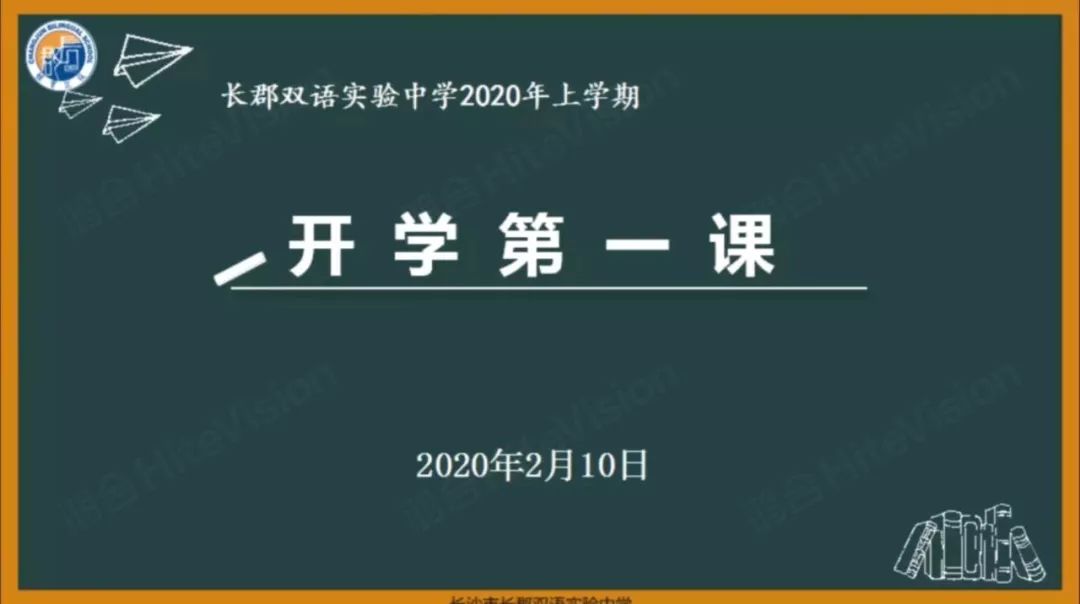 停课不停学，pg电子助力长郡双语实验中学搭建“空中课堂”！