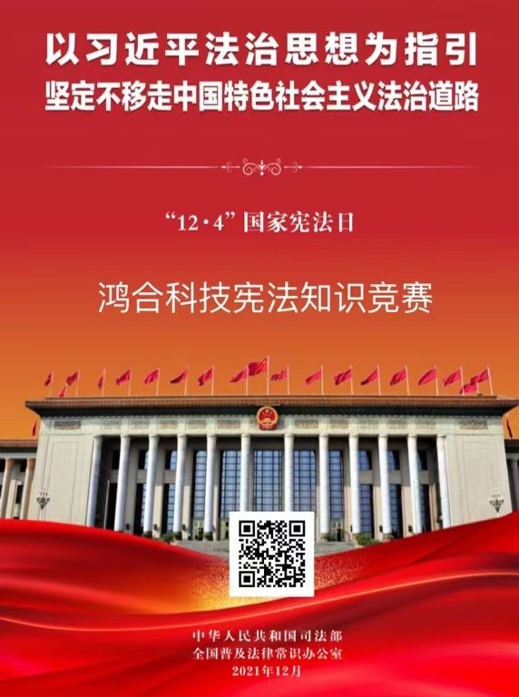 国家宪法日 | pg电子组织“宪法学习周”学习活动