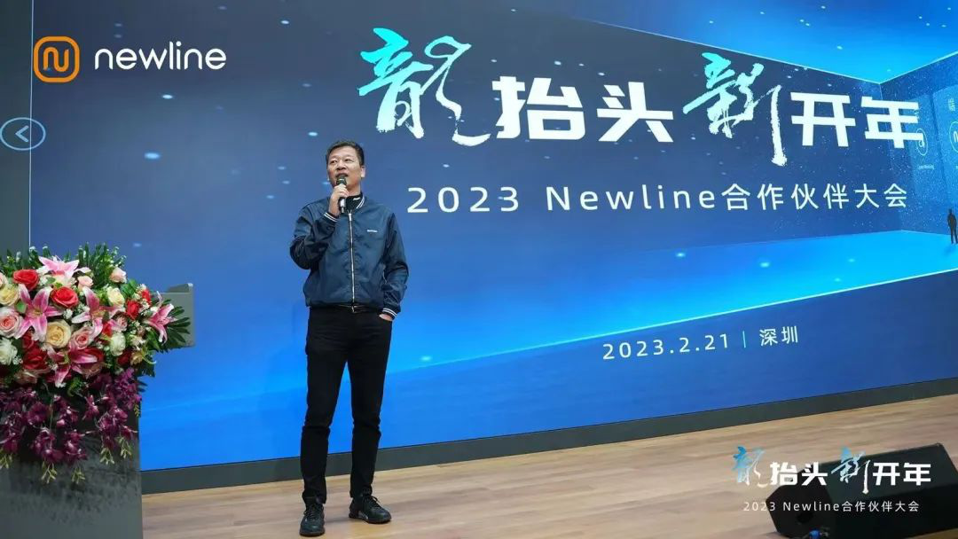 2023 Newline合作伙伴大会召开，领先出击，多款新品加码全场景