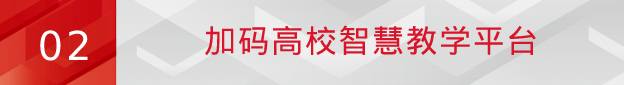 再创标杆！pg电子旗下爱课堂正式签约四川师范大学智慧教学项目