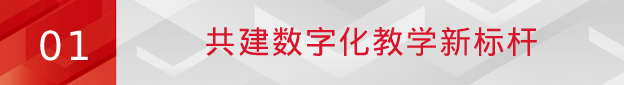 再创标杆！pg电子旗下爱课堂正式签约四川师范大学智慧教学项目