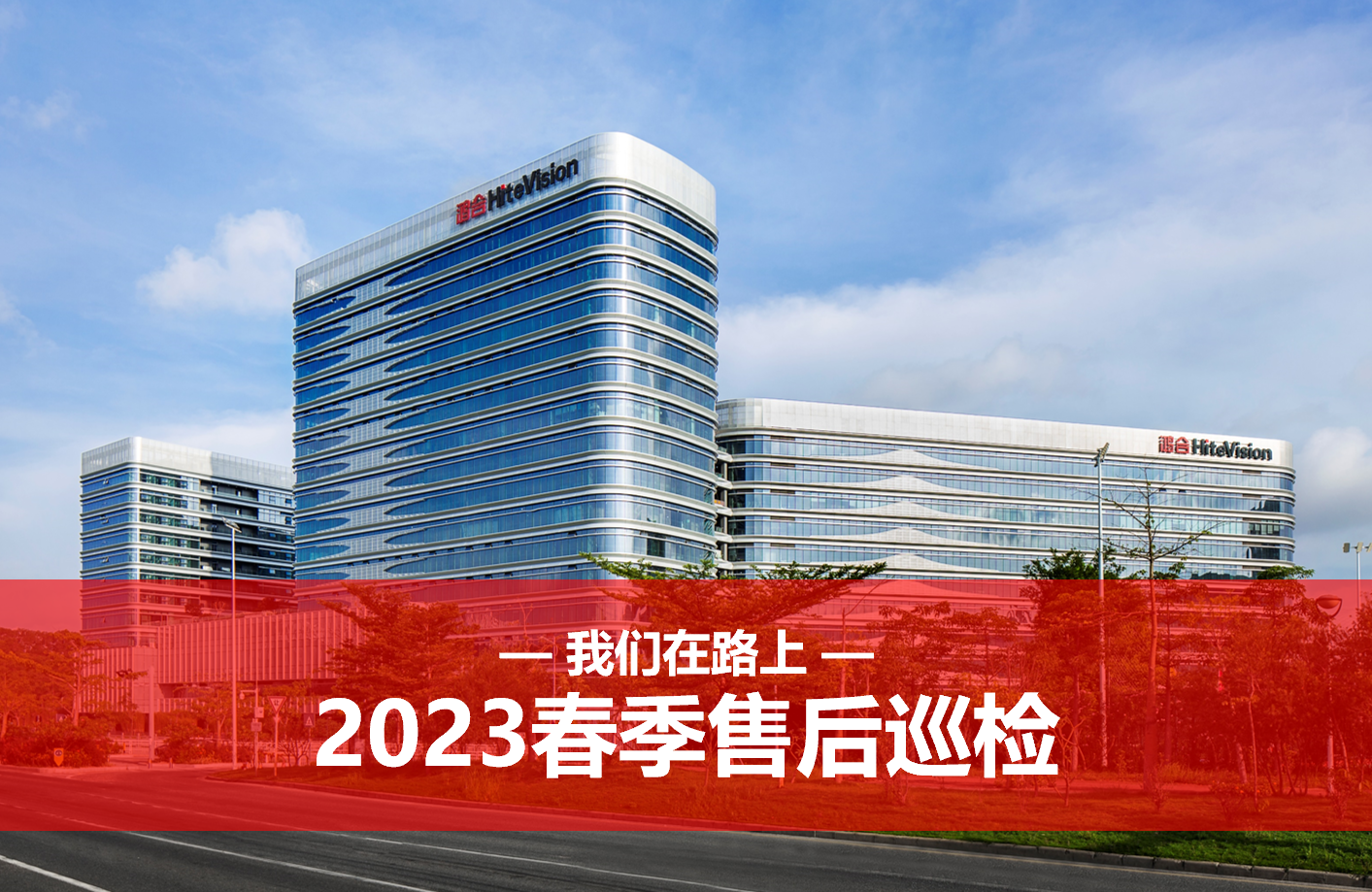 pg电子启动2023春季售后巡检，护航教育信息化