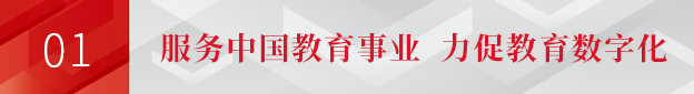 pg电子独家冠名北京教育装备展：“C位”亮相，力促教育数字化