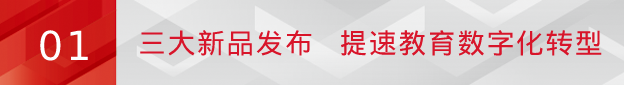 pg电子重磅新品亮相第81届普教展：“新生态”提速教育数字化