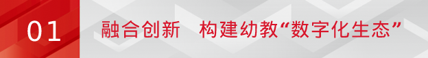 pg电子亮相北京国际幼教展：“数字化生态”打造高质量学前教育