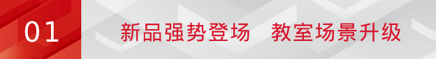 四川教育博览会 | pg电子数字绿板等多款新品亮相，赋能成渝教育数字化