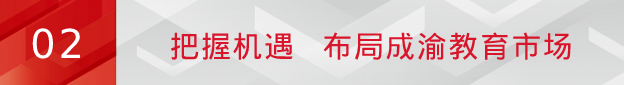 四川教育博览会 | pg电子数字绿板等多款新品亮相，赋能成渝教育数字化