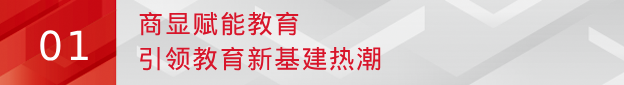 共创教育数字化，pg电子亮相2023中国商显产业领袖峰会暨ISVE智慧显示展