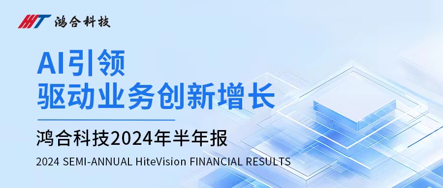 pg电子发布2024年半年度报告：归母净利润稳健增长 AI赋能教育业务创新