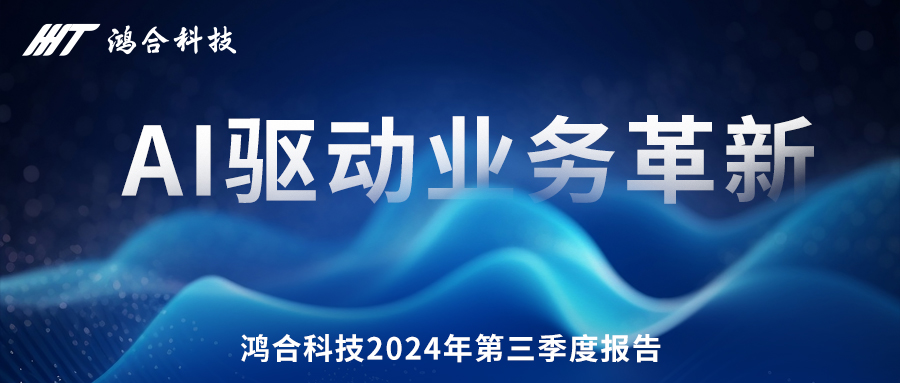 pg电子发布2024年第三季度报告：AI驱动业务革新，自有品牌Newline美国市占率第一